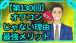 【合コン大学】合コンはオワコンでない理由と最強メリット_第130回